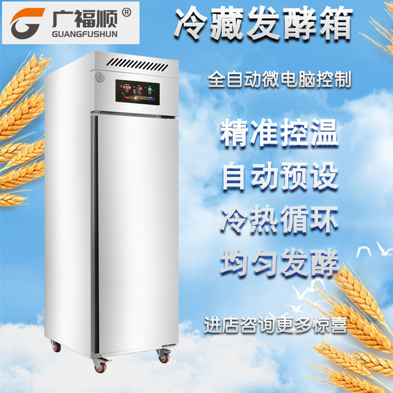 Guangfu Shun Fermentation Tank Commercial Flour buns buns Steamed Bread fermentation machine Stainless Steel Fermentation Tank Hair machine Automatic wake-up box 