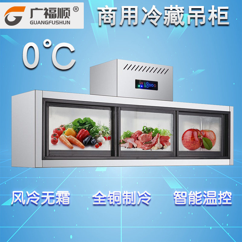 Guangfushun wall-mounted air-cooled refrigerator commercial fresh-keeping cabinet multi-functional hanging cabinet kitchen glass door custom refrigerator