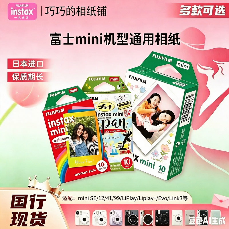 Fuji Instant Photo Paper 3inch Mini Film Mini7/7C/Mini8/9Mini11/12/90 Photo Paper Fuji Instant Photo Paper 3inch Mini Film Mini7/7C/Mini8/9Mini11/12/90 Photo Paper