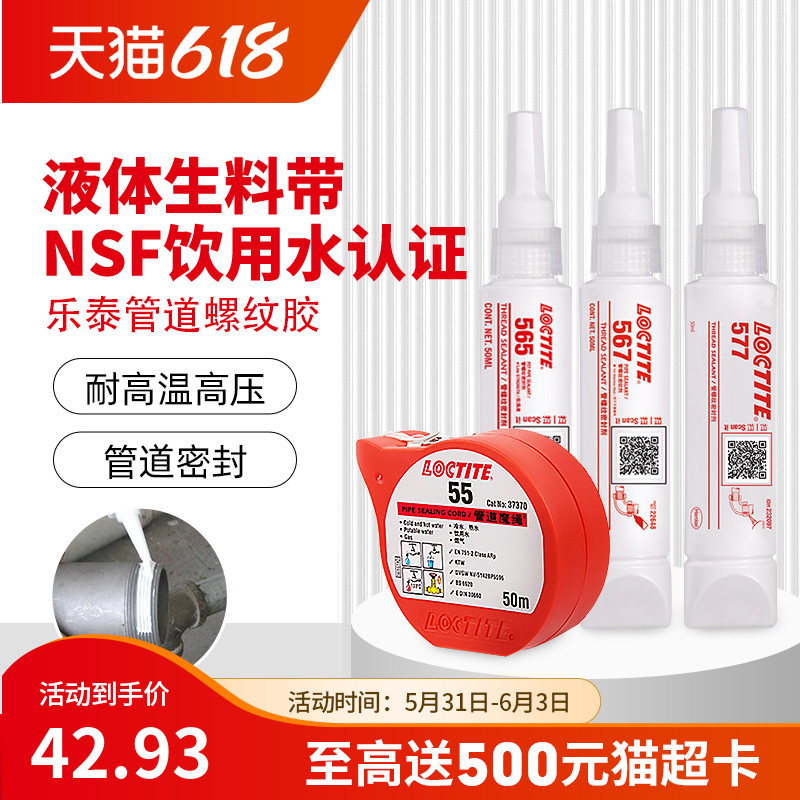 loctite Henkel Loctite 567 577 565 glue flagship store liquid liquid raw material with high temperature resistant removable water pipe threaded sealant faucet leak filling food grade