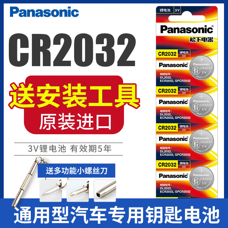 CR2032 CR2025 CR1632CR2450 car key remote control button battery is suitable for modern Toyota Audi Volkswagen Mercedes Nissan CR2016