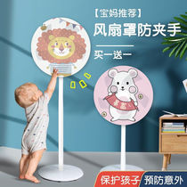 FAN SHIELD CHILD ANTI-CLAMP HAND PROTECTION HOOD FAN MESH HOOD ELECTRIC FAN PROTECTIVE HOOD HOME FAN HOOD UNIVERSAL