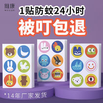 Vicon Mosquito Repellent Sticker Children Anti-mosquito Stickler Mosquito Repellent Long-lasting Students Infant Baby Anti Mosquito Mosquito post paper