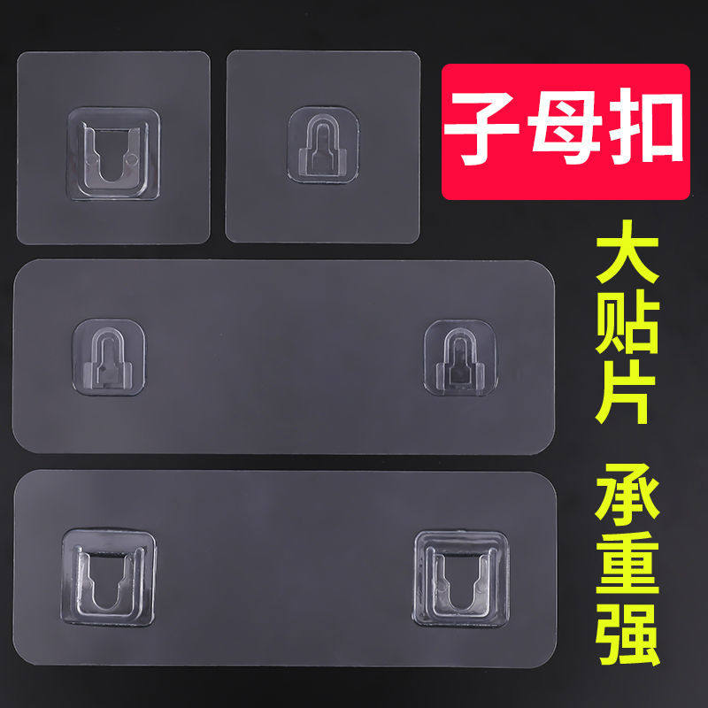 Child and mother buckle buckle free punching strong male and female buckle no trace child mother glue sticker multi-functional wall-mounted mobile fixed buckle