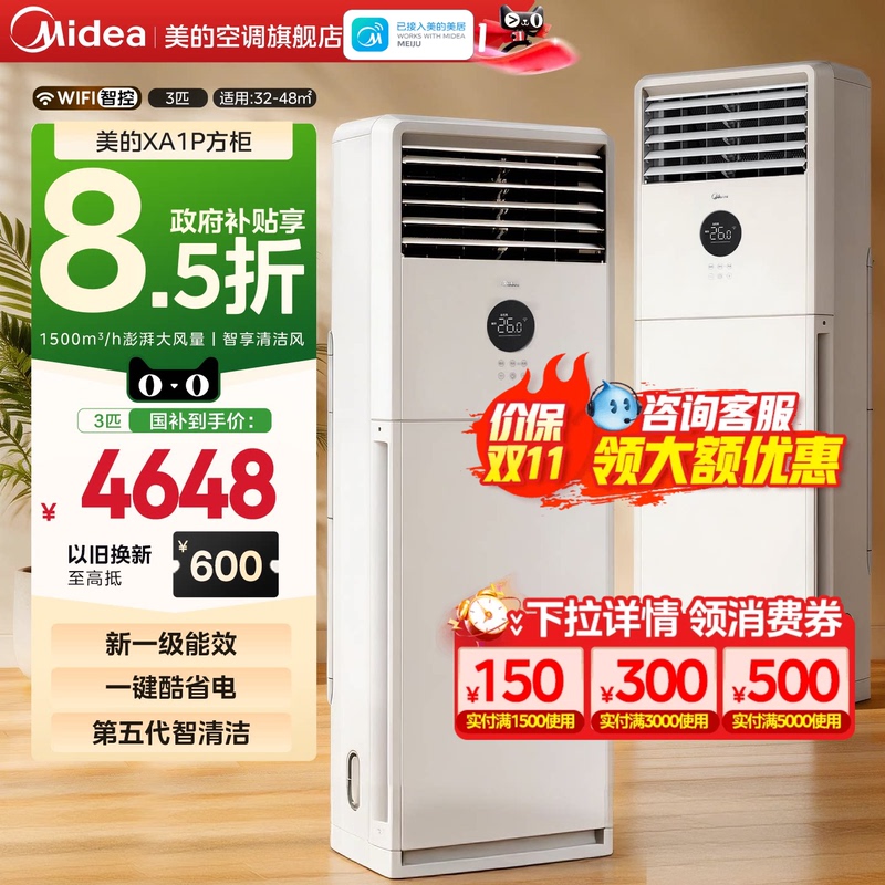 【New Product】Midea Air Conditioner 3 Hp New Level 1 Vertical Cabinet Unit Commercial and Household Dual-Use Cooling and Heating Inverter Flagship 【New Product】Midea Air Conditioner 3 Hp New Level 1 Vertical Cabinet Unit Commercial and Household Dual-Use Cooling and Heating Inverter Flagship