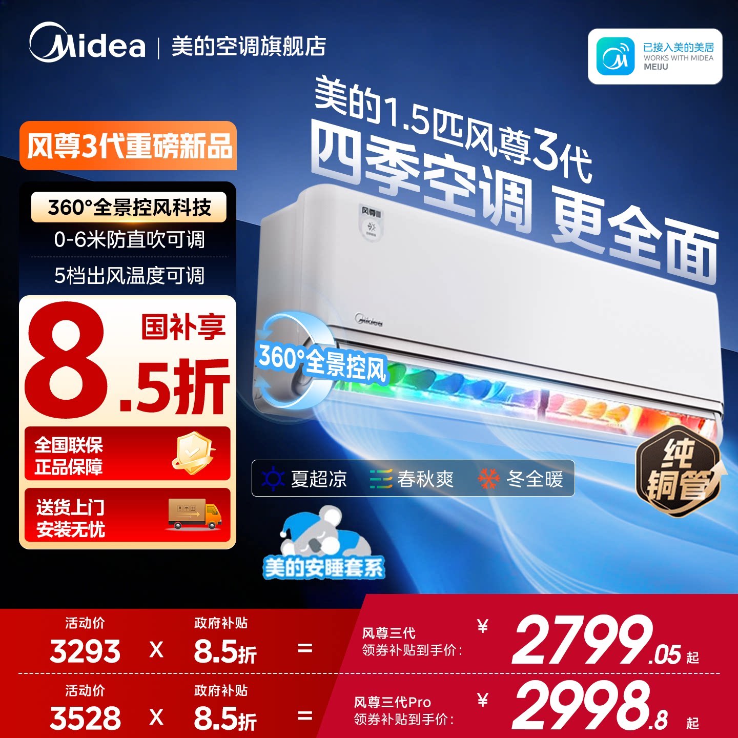 【新製品】美的風尊第3世代オールシーズンエアコン、1.5馬力、エネルギー効率1級、冷暖房兼用、家庭用壁掛け型
