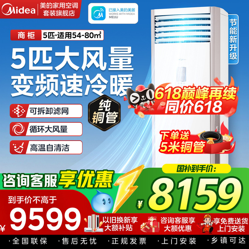 Midea Central Air Conditioner 5 Hp Cabinet-Type Air Conditioner Commercial Cabinet Unit Vertical Type First-Class Energy Efficiency Cooling and Heating Inverter 380V