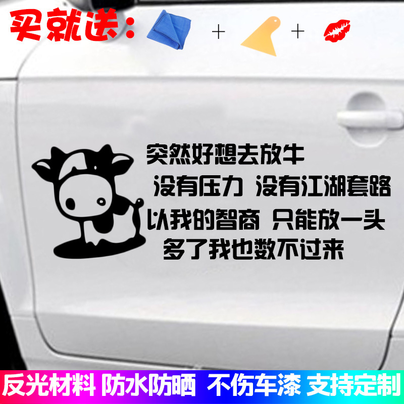 Car sticker personality decoration suddenly want to put the bull car sticker red jitter of the same text car body sticker