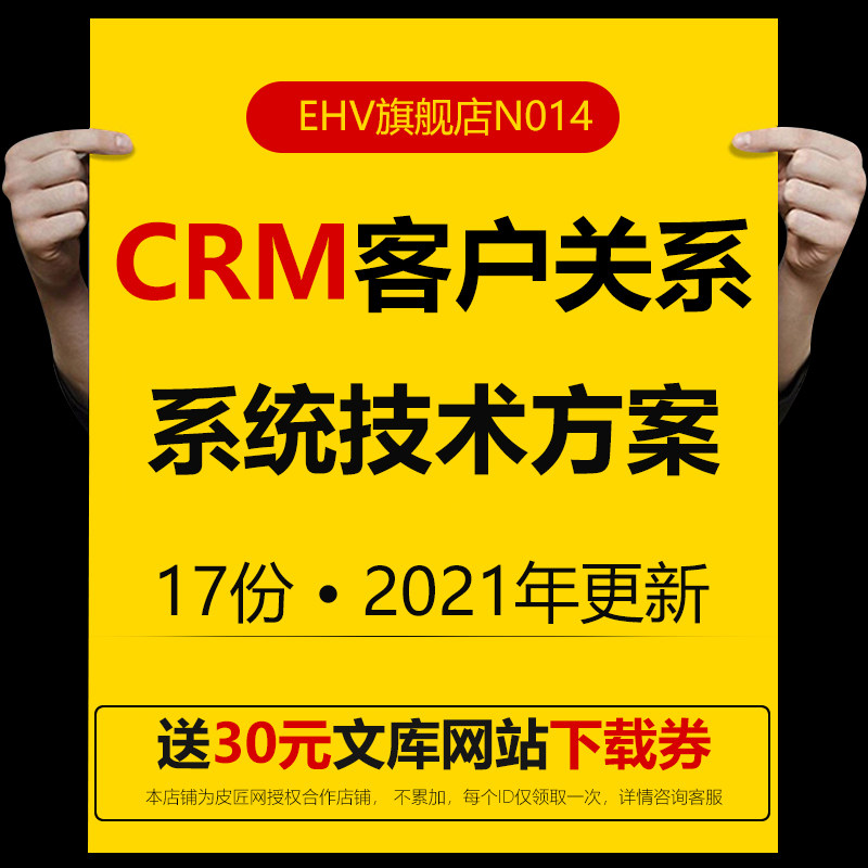 Enterprise Corporate Customer Relationship Management CRM Systems Consulting ad hoc Proposal for Technical Resolution of Bidding Program CRM Ad hoc Feasibility Study Report Technical pitching submissions