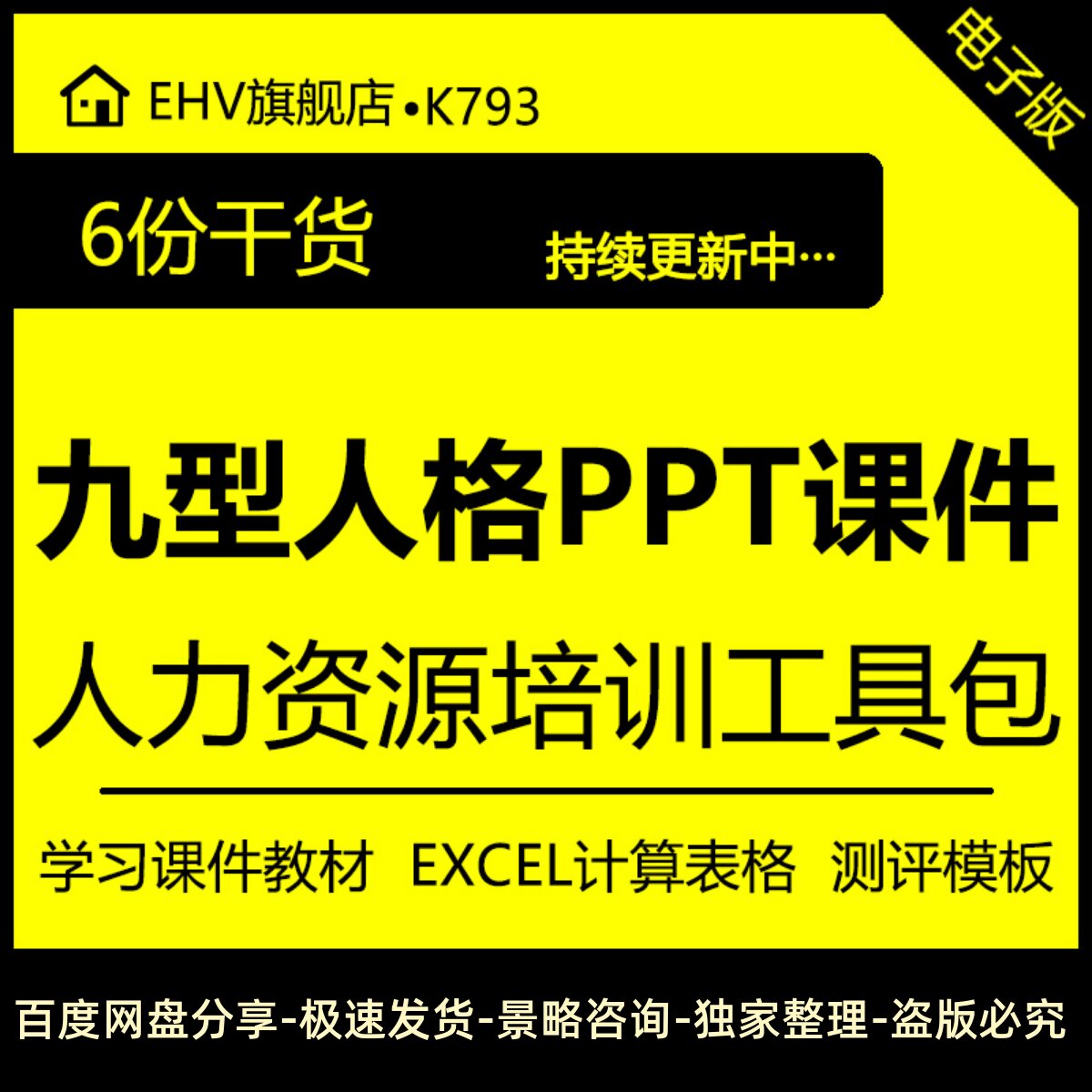 Human resources training Enneagram personality assessment form template PPT courseware course teaching learning teaching material automatic calculation version of nine personality test questions suitable for vocational test questions word