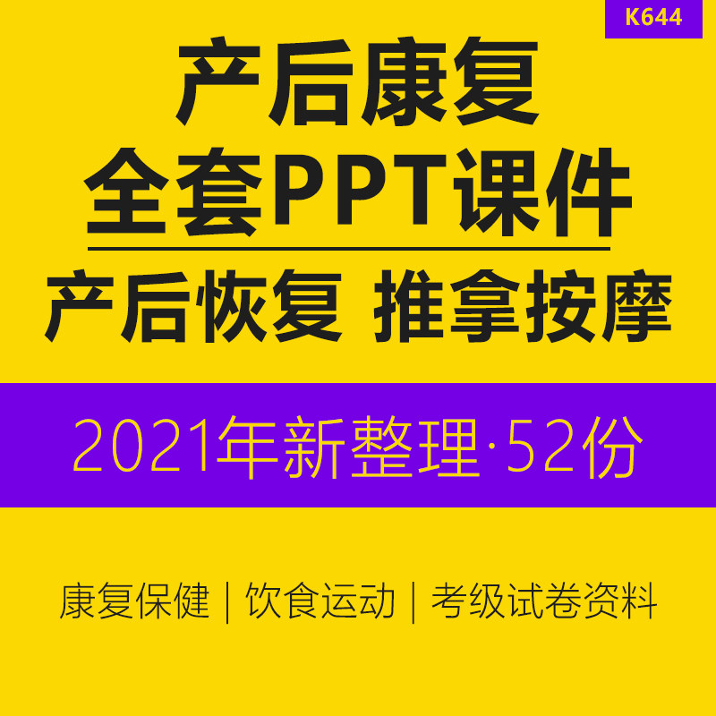 Full Set Postnatal Rehabilitation PPT Courtpiece Junior High School Senior Postnatal Rehabilitation Therapist Postnatal Recovery Knowledge Training Learning PPT Courtware Postpartum Postpartum Postpartum Postpartum Postpartum Postpartum Postpartum Postpartum Postnatal Centre Postnatal Recovery Division