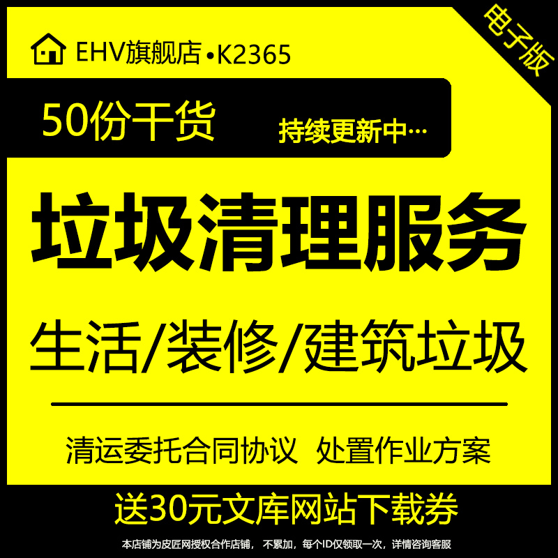 Community Street School Renovation Building Life Garbage Clear Shipping Entrust Contract Agreement Letter Template Construction Waste Clearance Cleaning Work Implementation Plan Garbage Disposal Operation Regulations Word