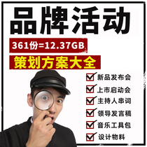 2023 Brand Event Planning Plan PPT Launch Ceremony Launching Ceremony Launching Background Board New Product Launch Launching Props Launching PPT Product Launch PPT Communication Plan