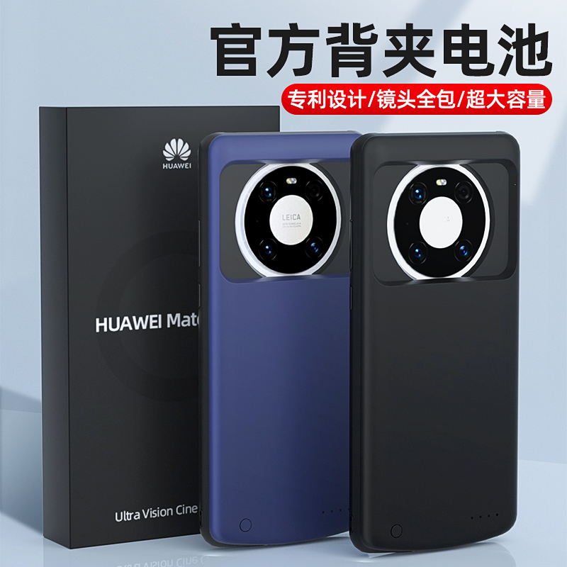 Suitable for Huawei mate40pro back clip mobile charging p50 battery sleeve p30 p40 ultra-thin large-capacity integrated fast charging mate20 wireless 30pro small portable me