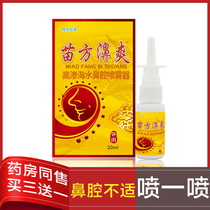 Divan Beichen Miaofang Miao Fang Shuang Spray Quick Through Nasal Ventilation Spray Allergic Rhinitis and Explain Pythong