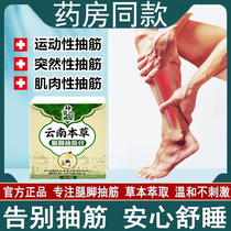 (Cramp Star) Small Leg Cramp Muscle Twitch Pain Special Pain Medicine Repeated Leg Foot Cramp Cream