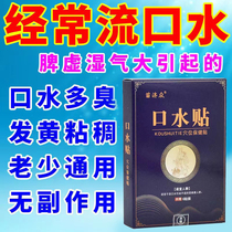 Anti-sleep flow Saliva God salivate at night Adult old mans baby drool sticks to the mouth and smelly treats saliva more