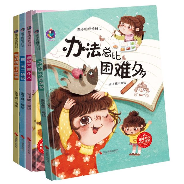 Lizi's Growth Diary, a complete set of 4 volumes, children's emotion management picture books, hardcover hardcover picture books for children, reading kindergarten teachers recommend small class children 3-6 years old. Parents are not servants. My servant method is always more difficult than difficult.