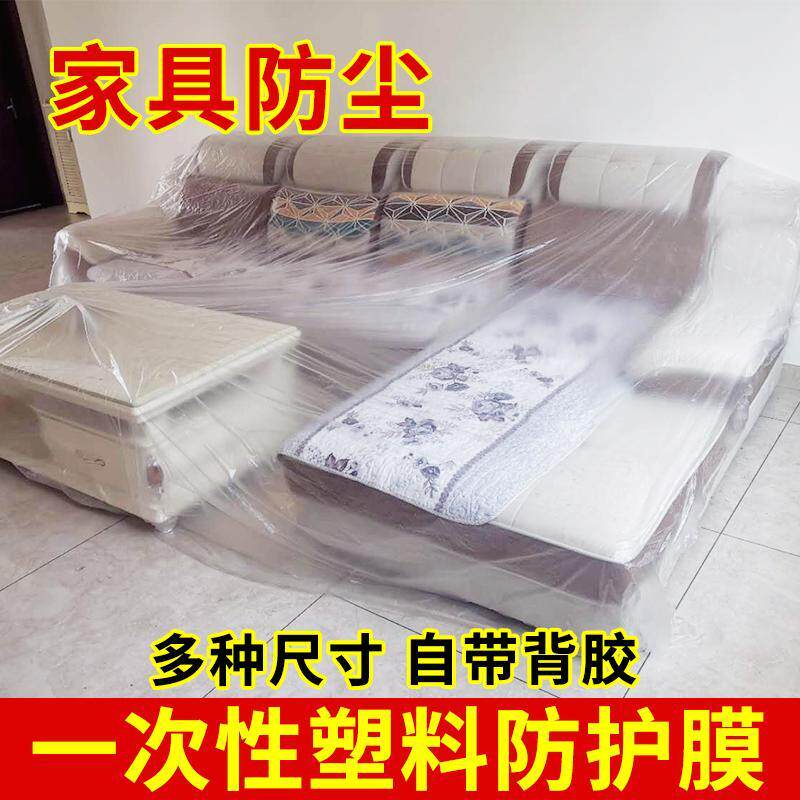 Dust-proof cloth home protective film anti-dust cloth for the cover of the bed, self-adhesive home bed cover sofa cover dust cover
