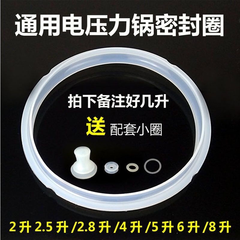 High pressure cooker parts accessories and sealing ring original universal electronic pressure cooker accessories sealing ring high-pressure pan