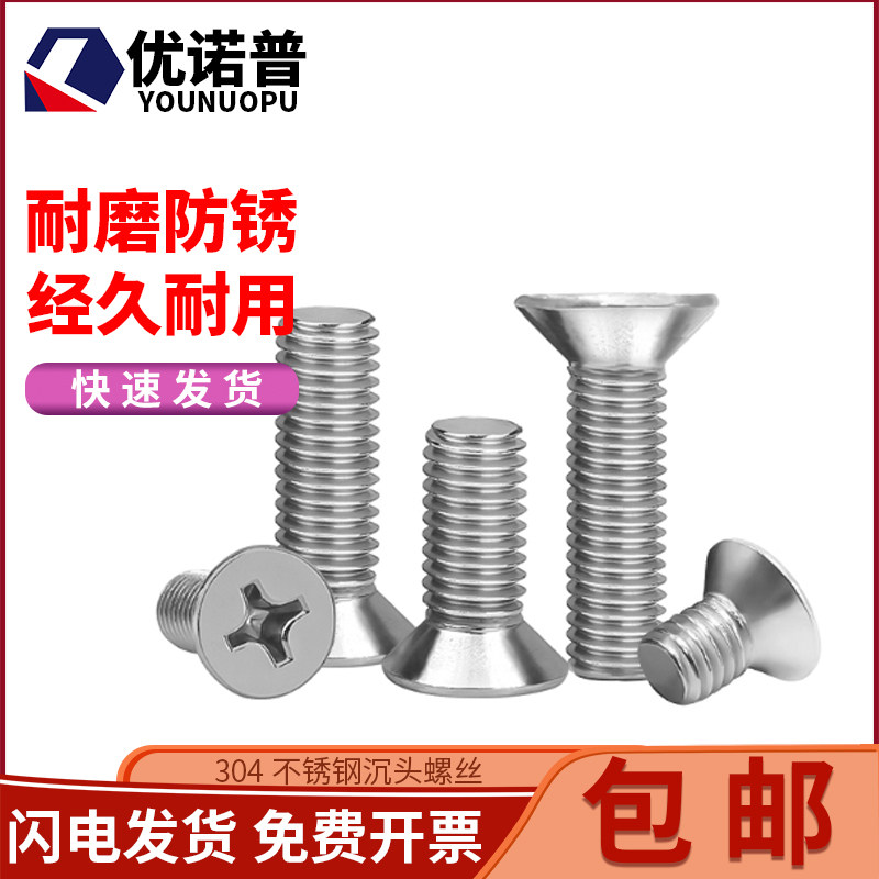 304 stainless steel cross countersunk head screw electronic flat head screw machine bolt Daquan M2M3M4M5M6M8M10