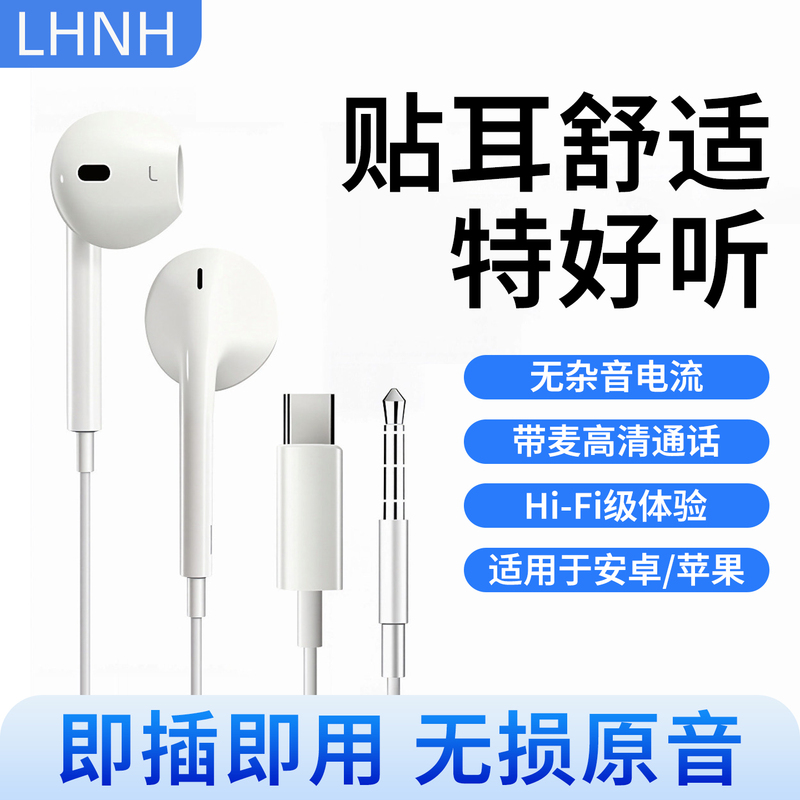 Lhnh Wired Hifi Headphones with Type-C Interface and Microphone, High-Quality Sound, Compatible with Apple and Android Lhnh Wired Hifi Headphones with Type-C Interface and Microphone, High-Quality Sound, Compatible with Apple and Android