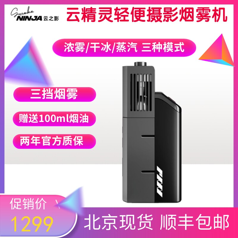 (Spot Sale) Smoke NINJA cloud shadow smoke machine handheld portable film and film studio special effects smoke water mist dry ice short video portrait atmosphere new pinkin cloud elf smoke machine-Ta