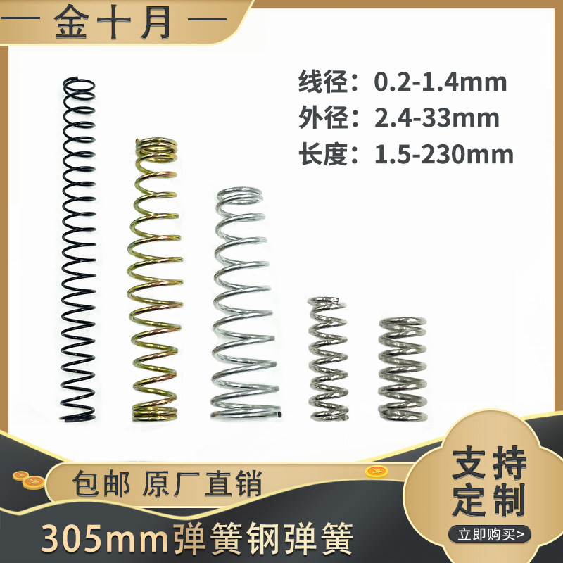 Strong spring steel stainless steel damping pressure spring wire diameter 0 2-1 4 outer diameter 2 4-33-6 length 1 5-230 Customize 