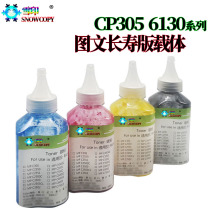 Snowprint Applicable to XeroCP 305 powder box C1110 C1190 C1190 C6125 C6128 C6128 C6140 C6140 C6140 C6140