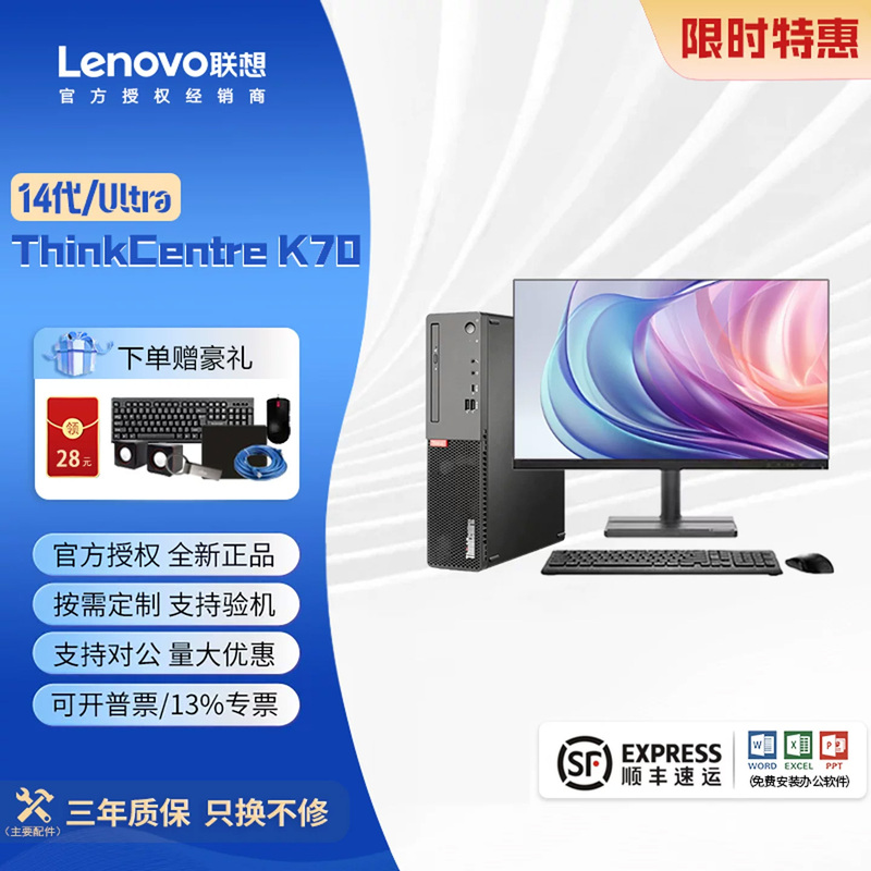 Lenovo K70 Small Desktop Computer for Office Use, Home Computer, Complete Set, High-End Configuration Thinkcentre Lenovo K70 Small Desktop Computer for Office Use, Home Computer, Complete Set, High-End Configuration Thinkcentre