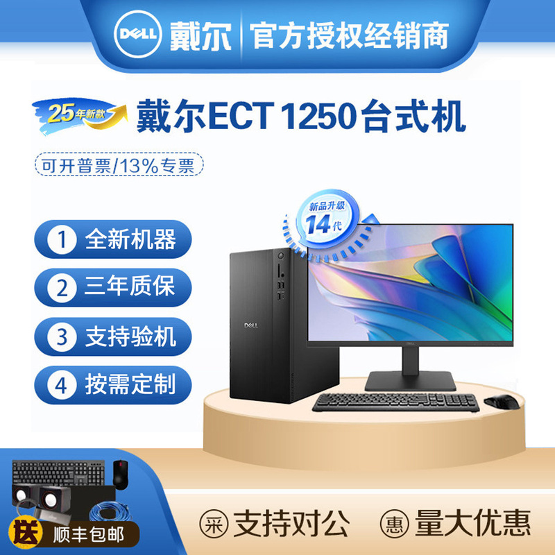 Dell Achievement 3030 Upgraded to Ect1250 Core 14Th Generation Commercial Host Complete Set