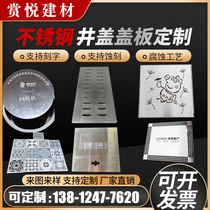 Stainless steel invisible manhole cover round sewage sewer etched cover plate square drainage ditch grille manhole cover