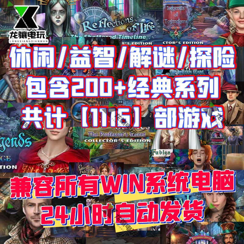 1208 Puzzles, Brain-Teasing Object-Finding Adventures, Big Fish Series, Chinese Games, Pc Full Game