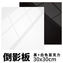 Inverted Shadow Board 30CM60cm Black White Acrylic Background Board Photo Reflecting Board Shooting Table Photography Accessories Props