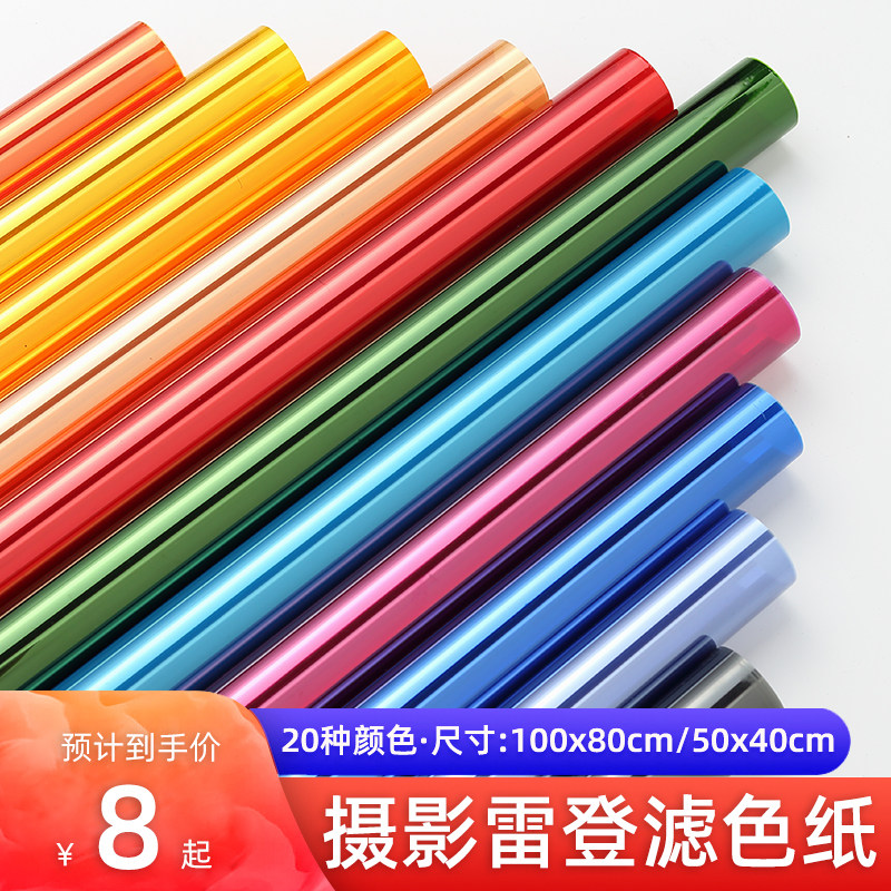 Filter and flash lighting lighting paper color paper color paper filter paper flash lighting paper color film props