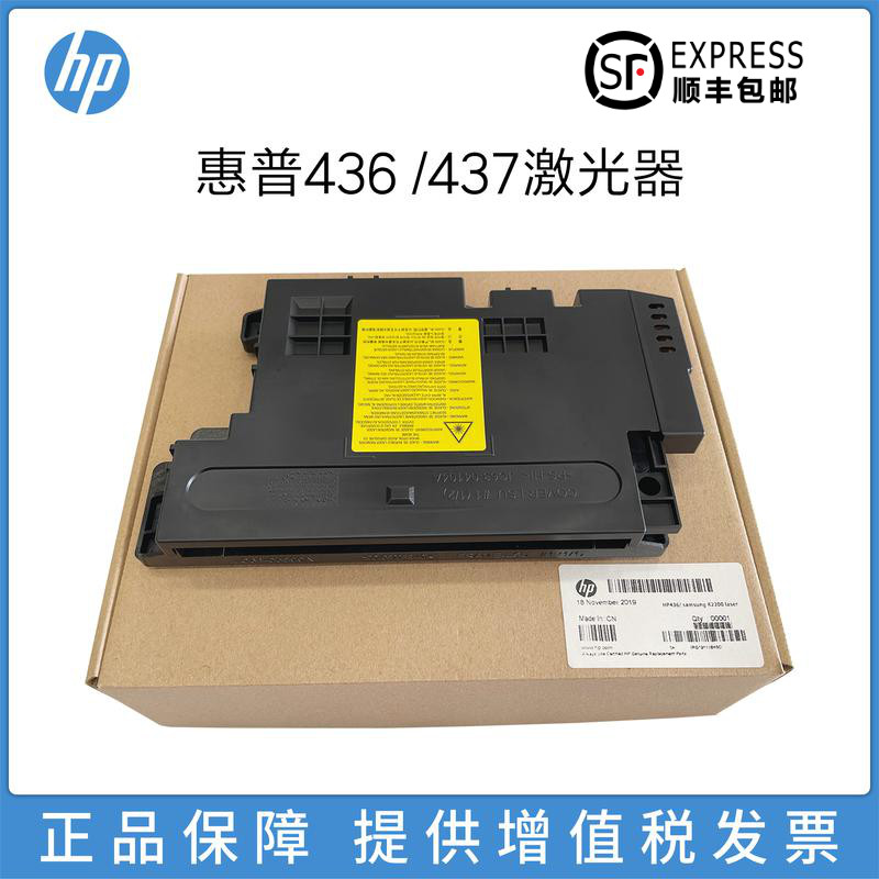 Suitable for new original HP HP436 439 433 437 laser 42523 42525 laser box Samsung K2200 laser head #U