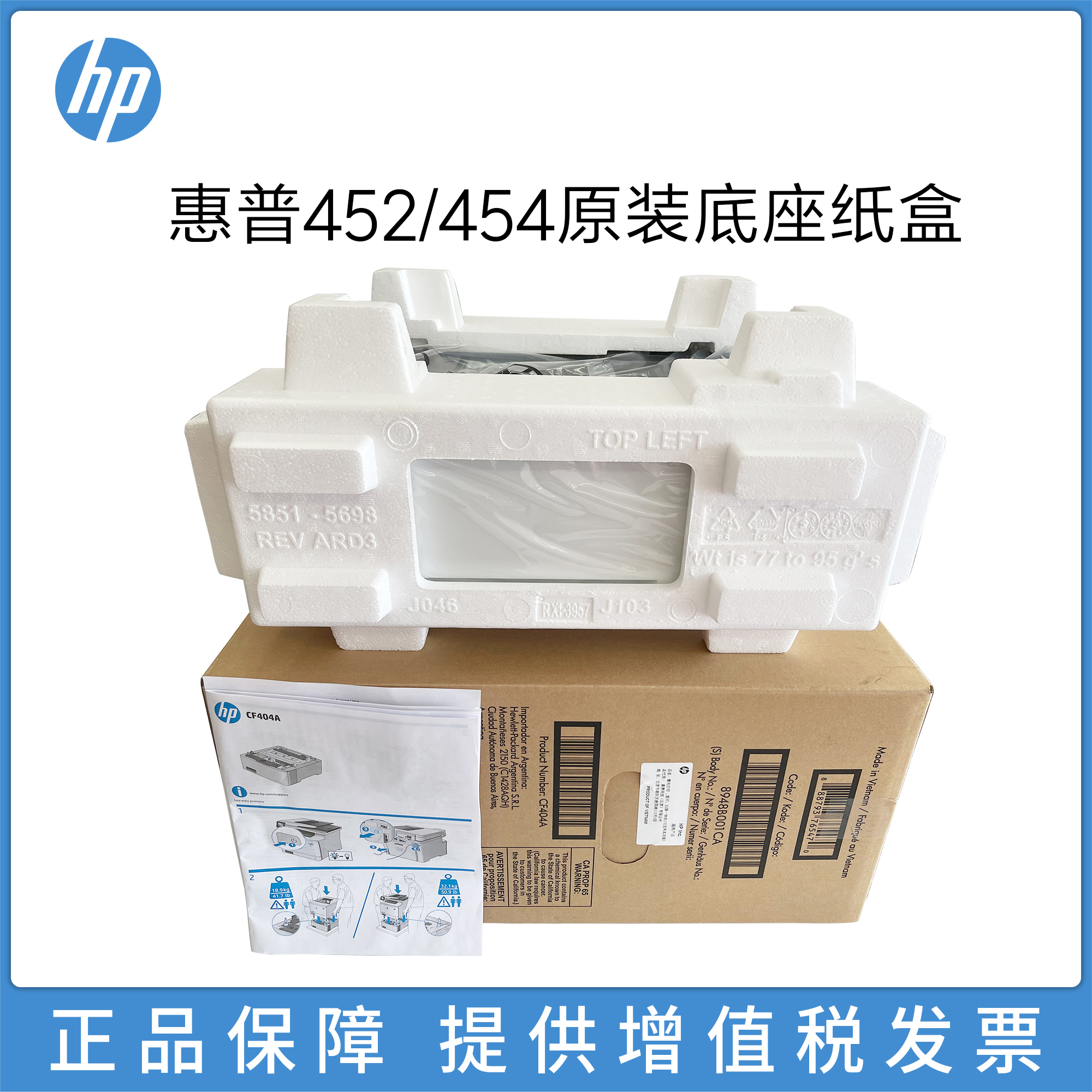 Apply original fit HP HP452 454477479 third paper box plus paper box expansion paper box base HP M454 452 CF40