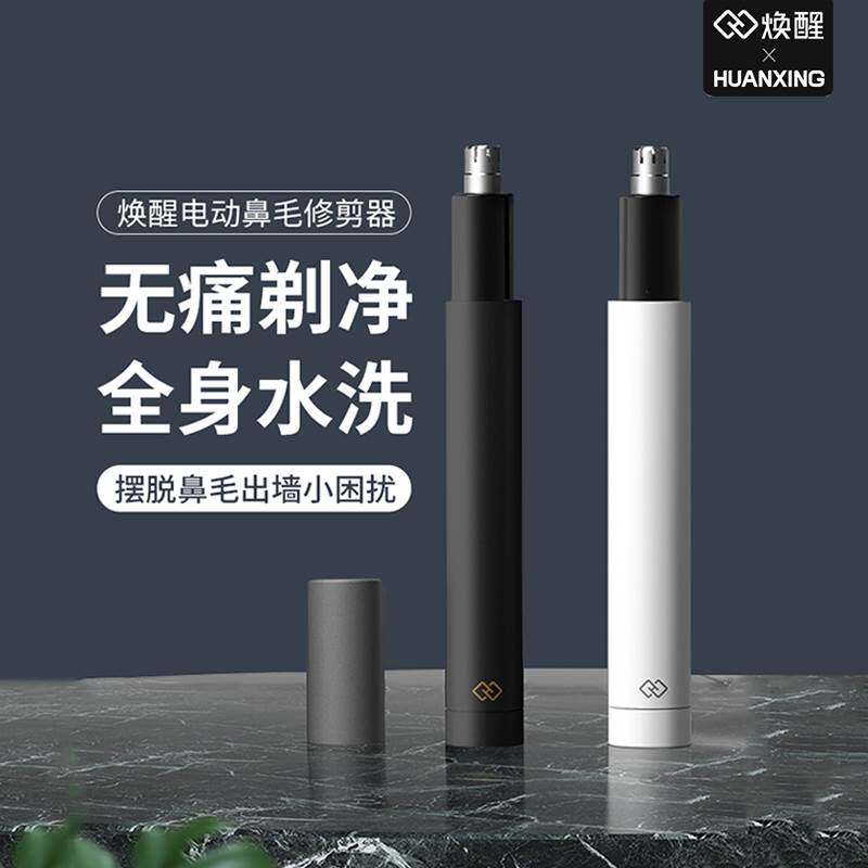 Huanxing nose hair trimmer men's electric nose hair cleaning scissors painless portable nostril shaving cleaning artifact