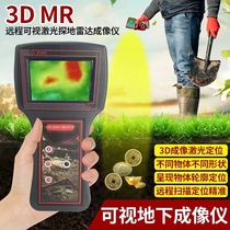 German imported 3D long-range visual laser ground penetrating radar imager outdoor high-precision underground metal detector