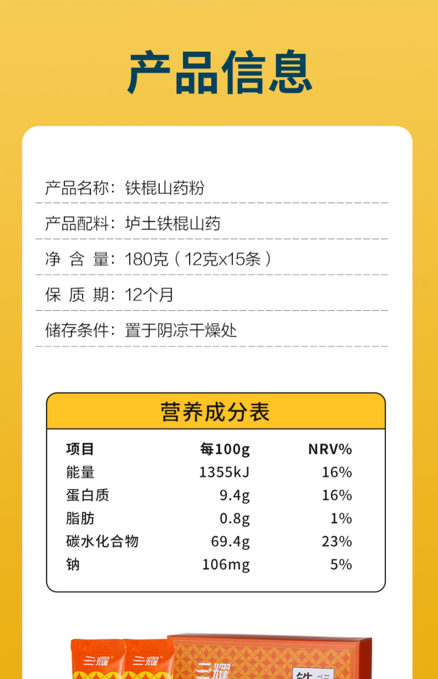 【三耀】铁棍纯山药粉儿童无糖无添加