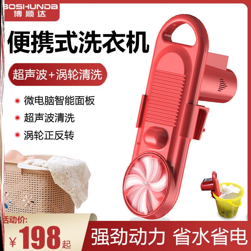 Automatic Ice Powder Machine, Portable Washing Machine, Ultrasonic Handheld Small Mini Simple Dormitory Lazy Washing Machine