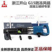 Kaishan Fenghao G10G11G15G20 Fenghao cement concrete crusher pneumatic rock drill anti-freeze and non-icing