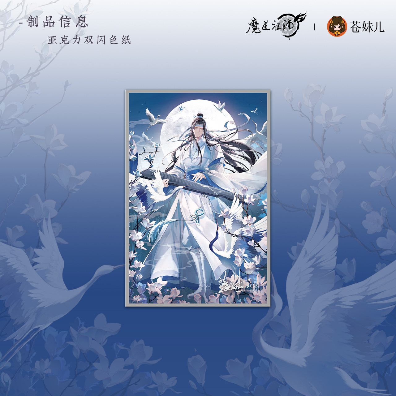 魔道祖师》瑶台望春魏无羡蓝忘机徽章挂画，预售开启！-动漫徽章/立牌