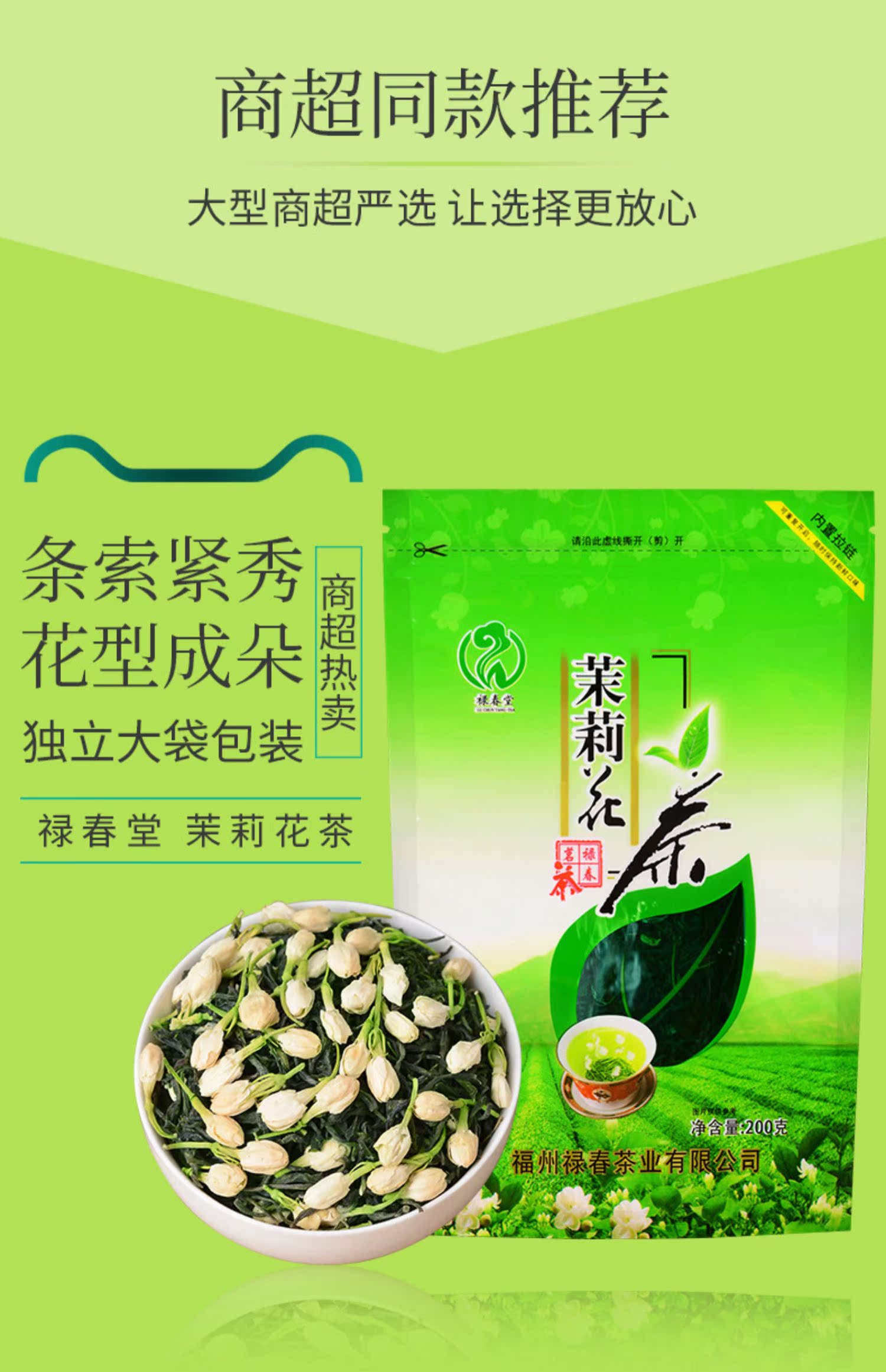 拍两份！禄春堂茉莉花茶200g*2袋