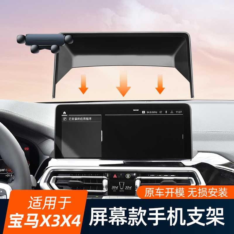 Suitable for 18-22 Models of Bmw X3/Ix3/X4, Screen Phone Holder, Car-Specific Wireless Charging Car Interior Accessories