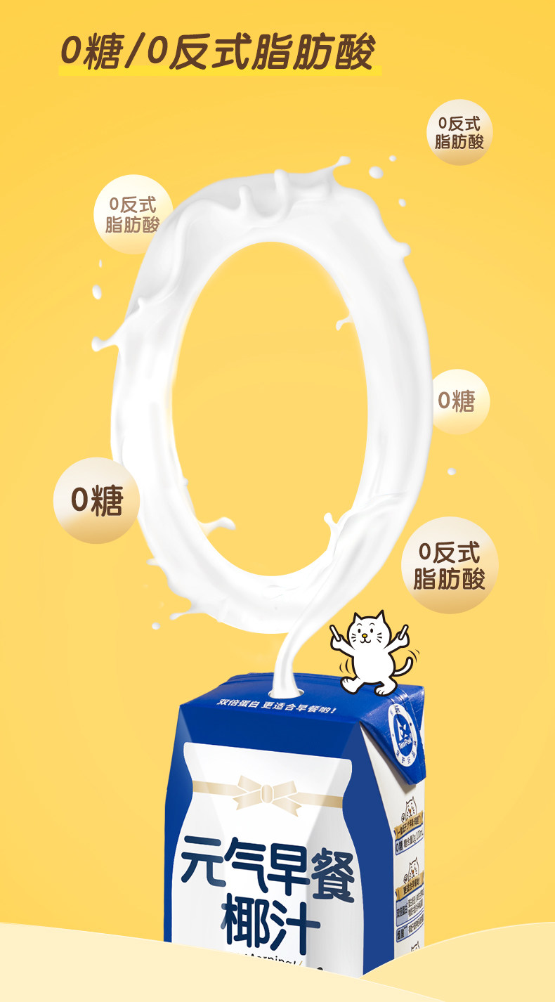 临期 元气森林 元气早餐椰汁 250ml*12盒 天猫优惠券折后￥29.9包邮（￥104.9-75）