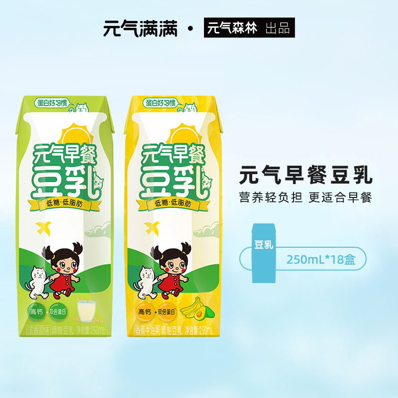 元气森林 元气早餐 低糖低脂肪豆乳 250ml*18盒 新低29.9元包邮 值值值-买手聚集的地方