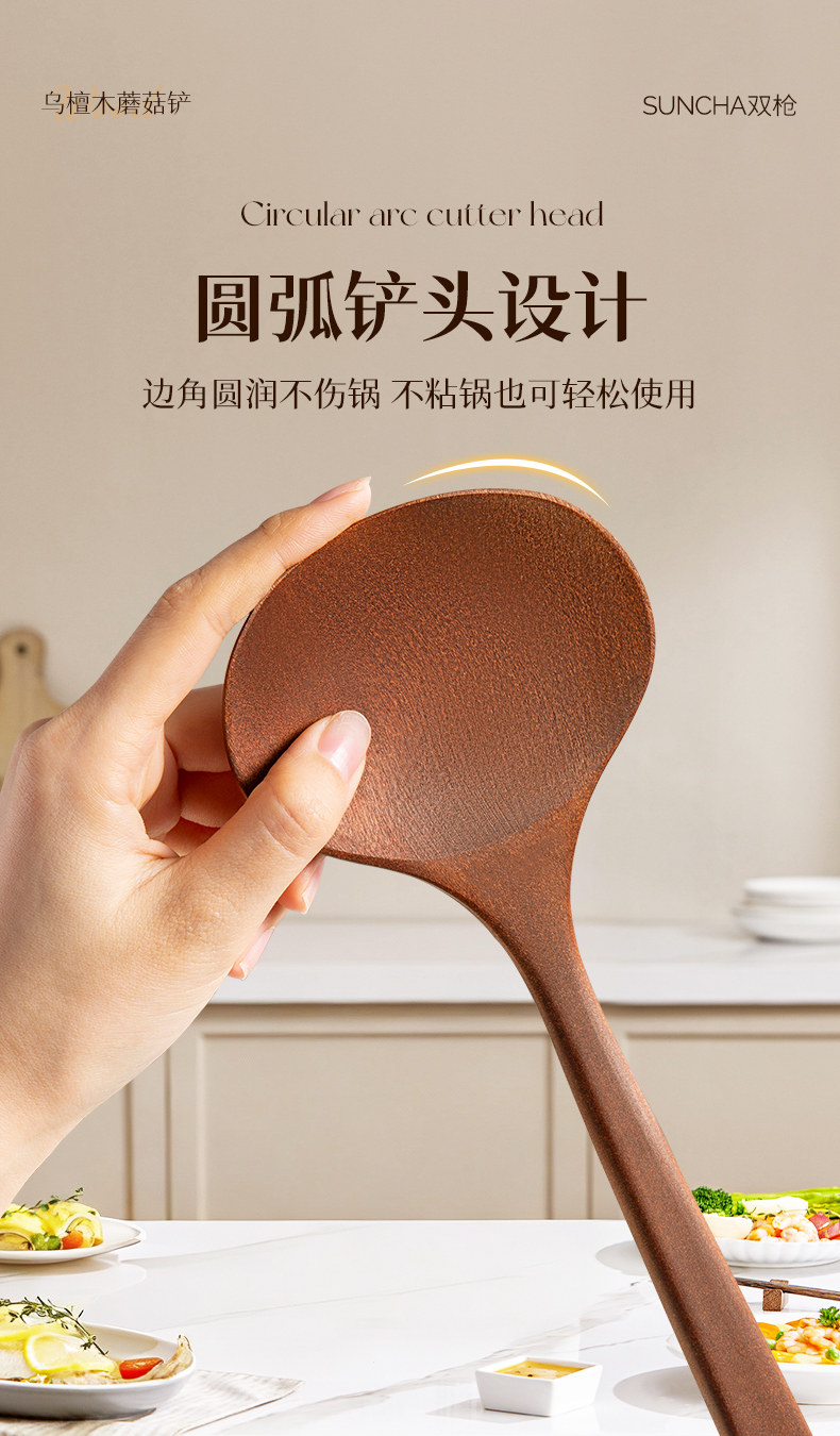 安享好物 安享B级锅铲-双枪乌檀木蘑菇铲 企标