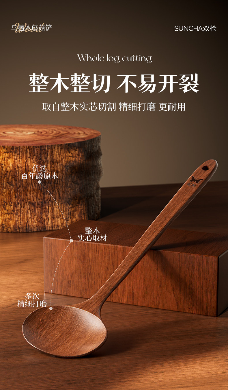 安享好物 安享B级锅铲-双枪乌檀木蘑菇铲 企标