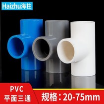 PVC tee joint plastic water pipe opening pipe fittings to water pipes 4 points 6 20 20 32 40 40 40 63 63